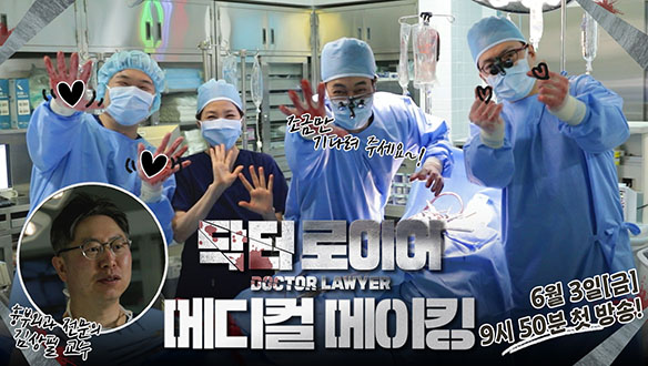 [메이킹] 드디어 시작되는 메디컬 서스펜스 법정 드라마🎉<닥터로이어>, 전문의와 함께해 더욱 현실적인 수술 장면의 비하인드 大공개!🥰 클립