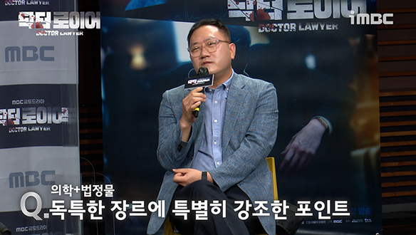 [제작발표회] 의학+법정물, 독특한 장르에 특별히 강조한 포인트 클립