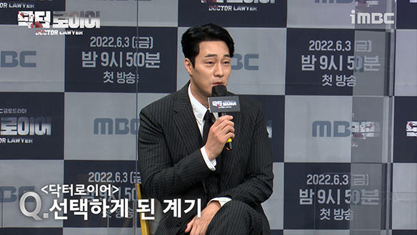 [제작발표회] <닥터로이어>를 선택하게 된 계기? 클립