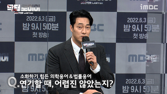 [제작발표회] 소화하기 힘든 의학용어 & 법률용어, 연기할 때 어렵진 않았는지? 클립