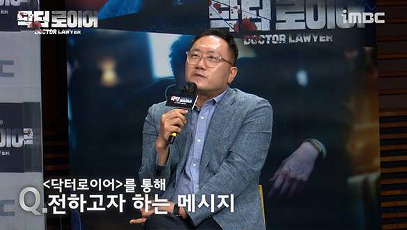 [제작발표회] <닥터로이어>를 통해 전하고자 하는 메시지 클립