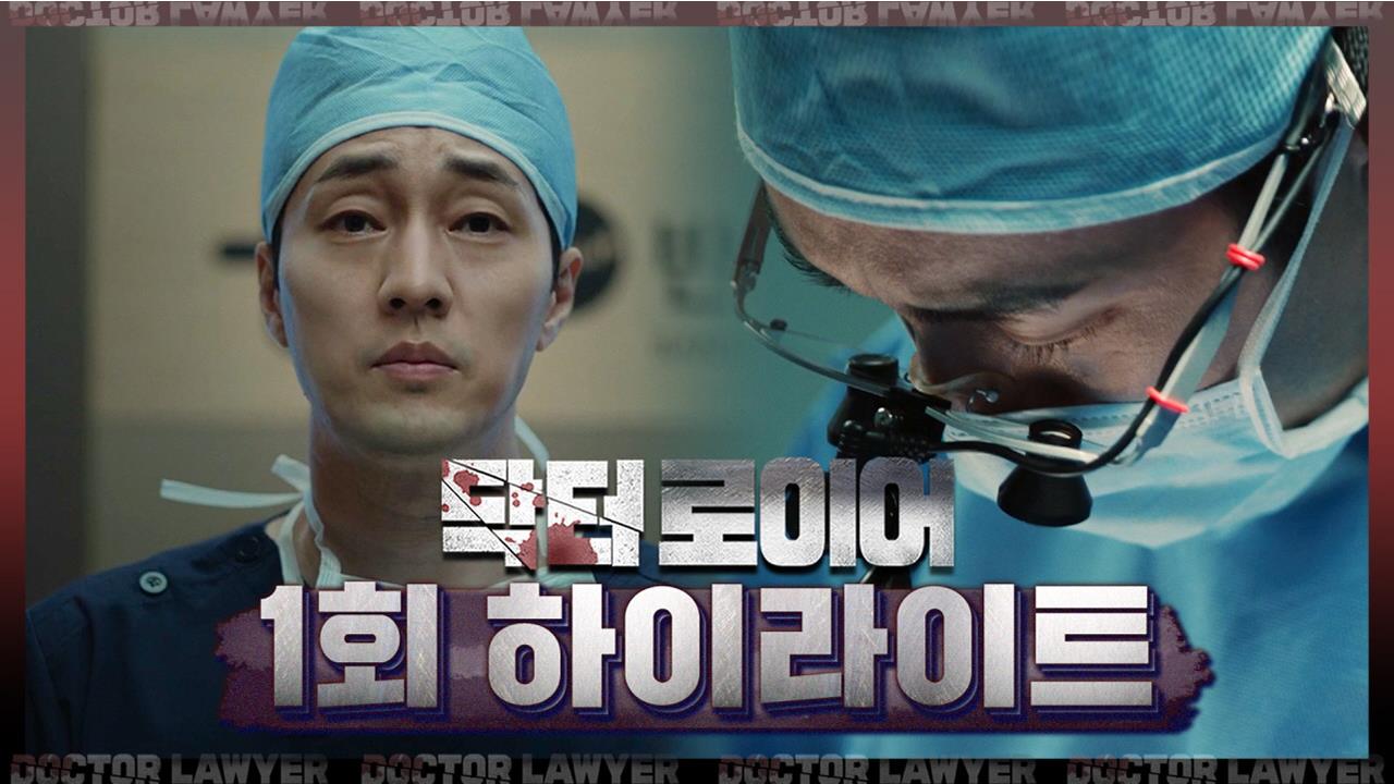 [1회 하이라이트] 한이한의 또 다른 이름 '유령의사'  클립