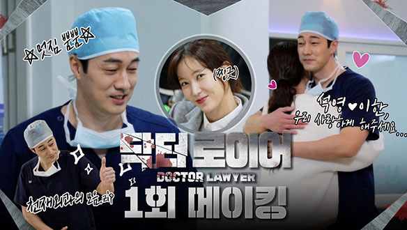 [1회 메이킹] 갓이한의 반석병원 드림팀을 이끄는 천재 외과의 모먼트😎,석영과 달다구리한💖 순간 포착까지!🥰 클립