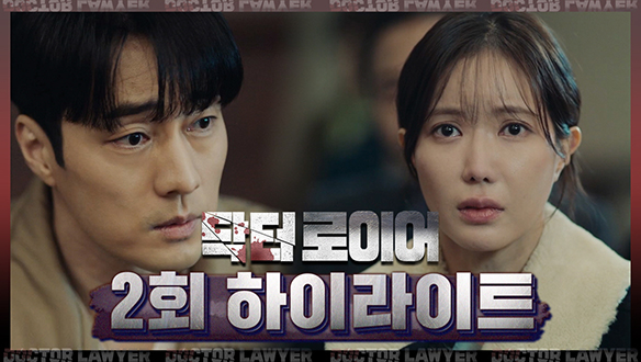 [2회 하이라이트] "고인의 사망원인은 저의 의료과실 때문입니다" 클립