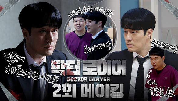 [2회 메이킹] 억울하게 누명을 쓴 이한?!😱 현식(aka.수술실 불곰)과 함께하는 카리스마 파워👊 액션신 비하인드! 클립