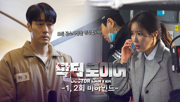 [메이킹] 열정 가득! 열연 빛나는 1~2회 비하인드 공개 클립