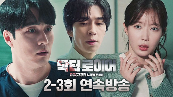 [닥터로이어] 짜릿한 복수의 시작ㅣ 2~3회 연속 방송   클립
