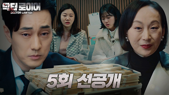 [5회 선공개] 10억, 드리겠습니다. "뭡니까? 반석이 내건 조건이" 클립