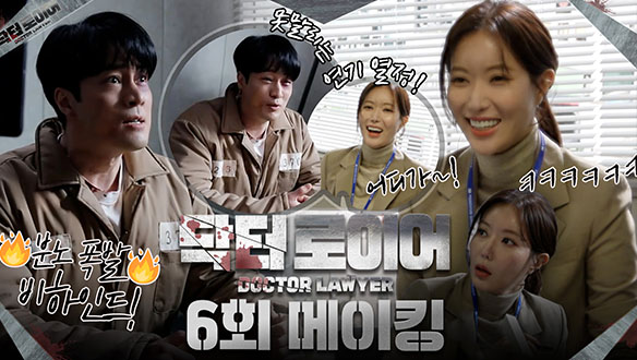 [6회 메이킹] 🔥분노 폭발🔥한이한X완벽주의💯금석영의 열정 넘치는 현장 속으로! 클립