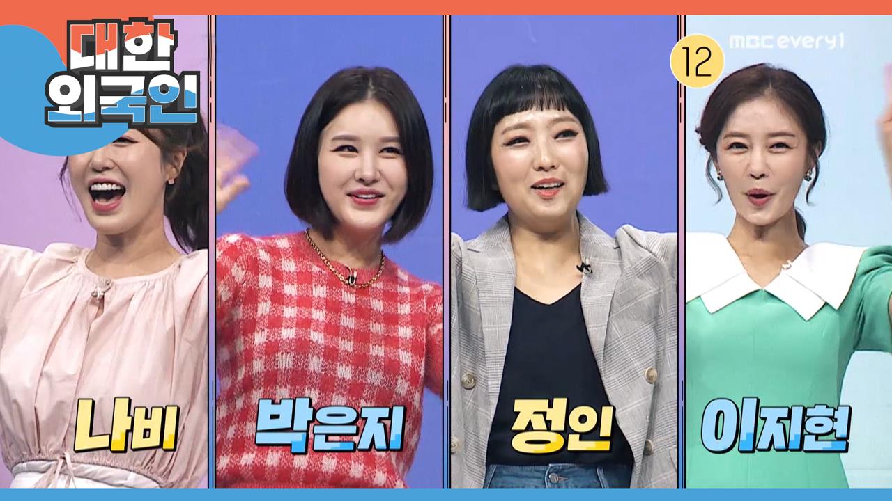 대한외국인 193회