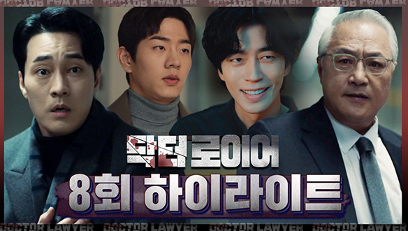 [8회 하이라이트] "이제 날 배신한 대가를 치러야지" 이경영, 엄중 경고 클립