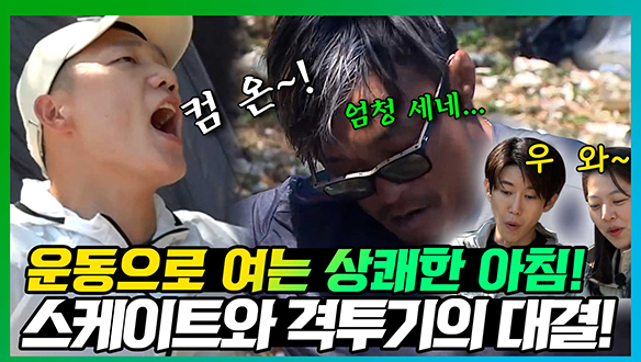 [기획영상] 🏳종이인형 들고 웃으면서 스쿼트 하는 보름🌕과 허벅지 씨름으로 아침을 여는 태범과 성훈!💪🦵 클립