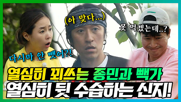 [기획영상] 뭐든 통으로 넣은 구제불능 빽가 매운탕...🥵 맛을 잃은 매운탕도 살려내는 신지! "나는 안다행만 나오면 엄청 잘 먹고가~☺"  클립