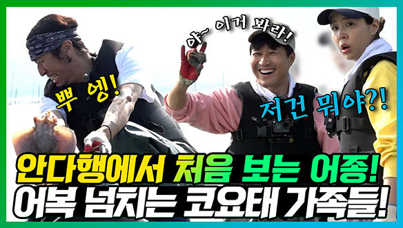 [기획영상] 🐟안대행 최초로 등장한 어종?!🐠 세상에서 가장 슬픈 고기잡이 빽가😭와 금손 신지의 해루질 대활약!😉 클립