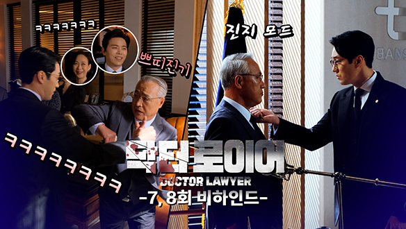 [메이킹] 얍얍💨엘보우 날리는 진기❗이한 당황😮, 7~8회 비하인드 영상 클립