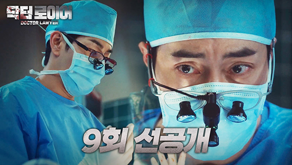 [9회 선공개] 선배, 팔 불편하잖아요. 그러니까 제가 집도할게요 클립