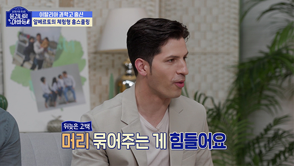 [선공개] 혼자서도 잘하는 귀염뽀짝 아가들! 👶 아빠 알베르토의 육아 비법은? 클립