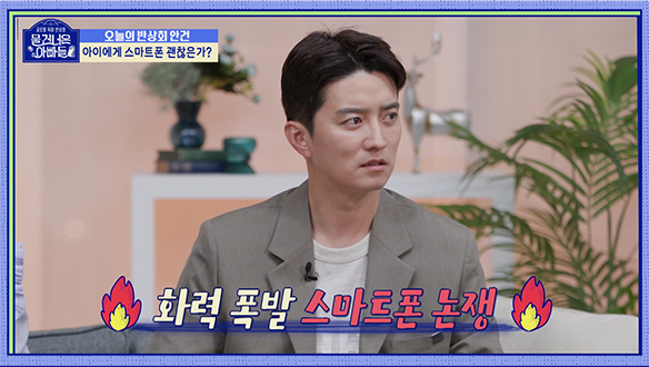 [선공개] 아이에게 스마트폰은 괜찮을까? 🔥화력 폭발 스마트폰 논쟁!🔥 클립