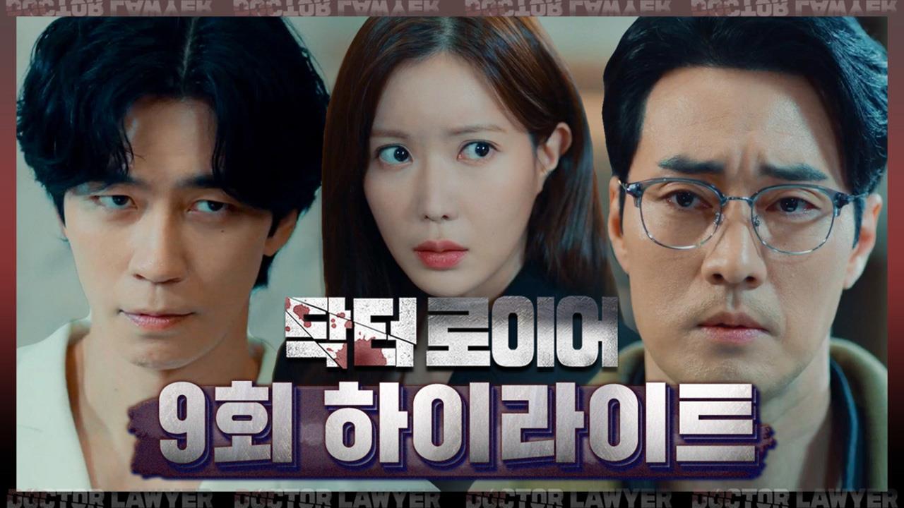 [9회 하이라이트] 우린 약속 지켰어! 이제 당신 차례야 클립