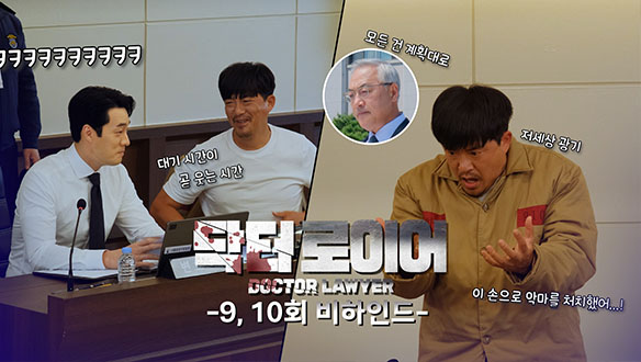 [메이킹] 이한을 배신한 혁철의 광기😱폭발, 9~10회 비하인드 영상 클립