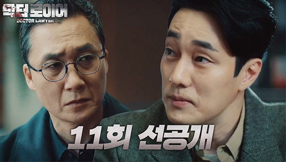 [11회 선공개] 내 목표는 당신이 아니고 구진기니까 클립