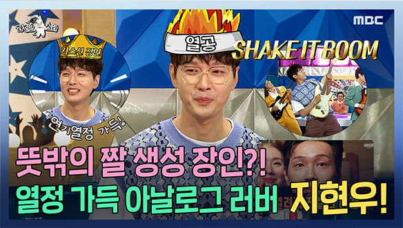 [기획영상] 뜻밖의 짤 생성 달인! 열정 가득 아날로그 러버💕, 사거리 그오빠 지현우🥰! 클립