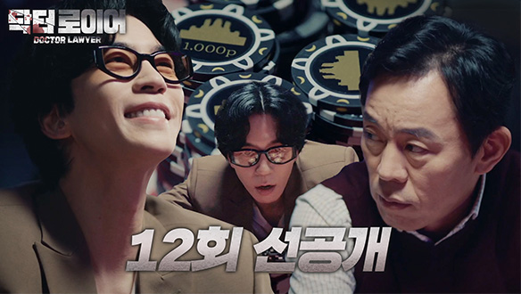 [12회 선공개] 신성록 "내가 더 재밌게 해드리죠" 클립