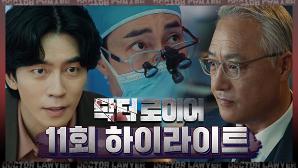 [11회 하이라이트] 한 달 뒤에 반석의 주인이 바뀐다면요! 클립