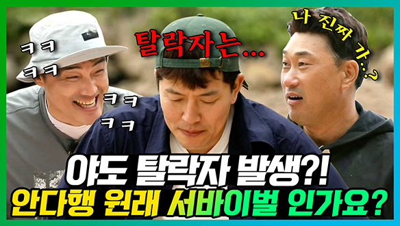 [기획영상] 야도 탈락자 발생?! 탈락자 발표와 동시에 한 곳에 머무는 시선들...🙄 "오늘의 탈락자는... 바로오~~~~!😲🎤" 클립