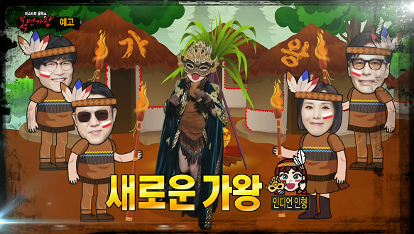 복면가왕 1672회 예고