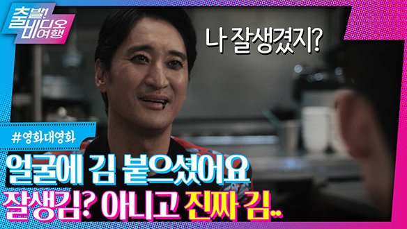 사고 한번 났을 뿐인데, 내가 이렇게 잘생겨졌다고?┃핸썸, MBC 220717 방송 클립