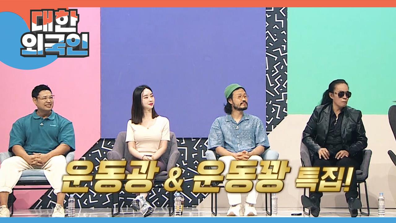 대한외국인 197회