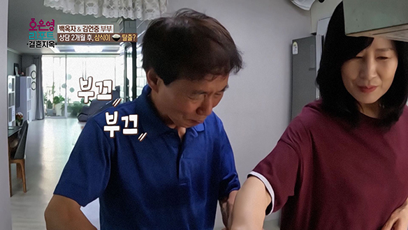 [선공개] 백옥자&김언중 부부. 상담 2개월 후, 삼식이 탈출? 클립