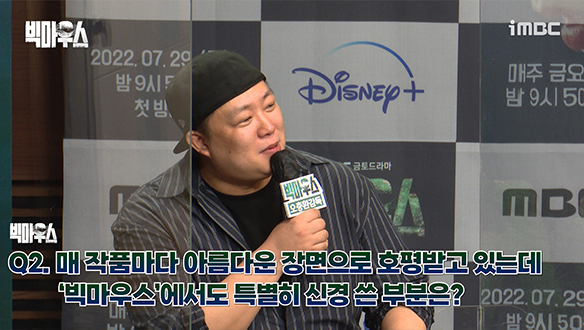 [제작발표회] 매 작품마다 아름다운 장면으로 호평받고 있는데 '빅마우스'에서도 특별힌 신경 쓴 부분은? 클립