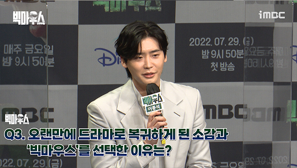 [제작발표회] 오랜만에 드라마로 복귀하게 된 소감과 '빅마우스'를 선택한 이유는? 클립