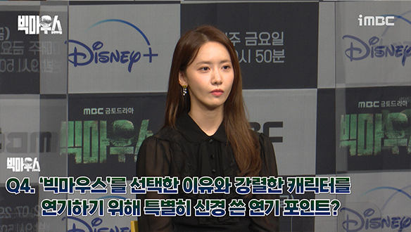 [제작발표회] '빅마우스'를 선택한 이유와 강렬한 캐릭터를 연기하기 위해 특별힌 신경 쓴 연기 포인트? 클립