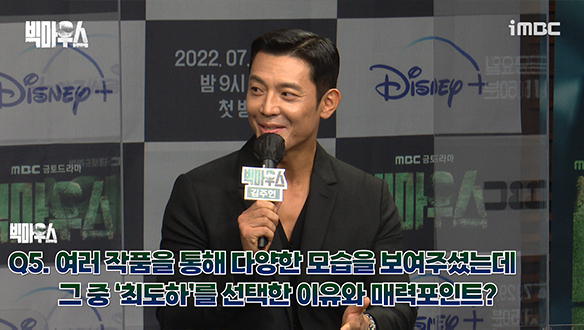 [제작발표회] 여러 작품을 통해 다양한 모습을 보여주셨는데 그 중 '최도하'를 선택한 이유와 매력포인트? 클립
