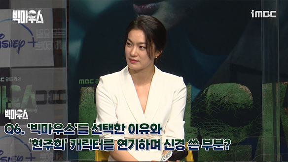 [제작발표회] '빅마우스'를 선택한 이유와 '현주희' 캐릭터를 연기하며 신경 쓴 부분? 클립