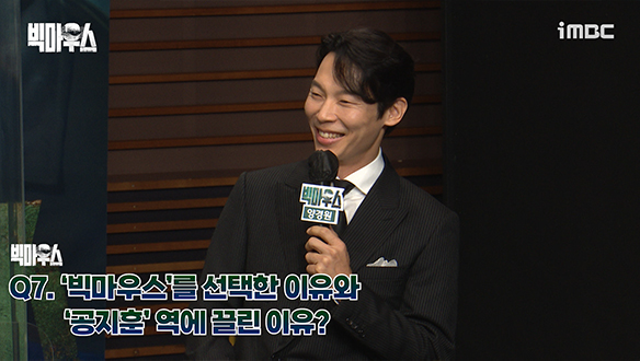 [제작발표회] '빅마우스'를 선택한 이유와 '공지훈' 역에 끌린 이유? 클립