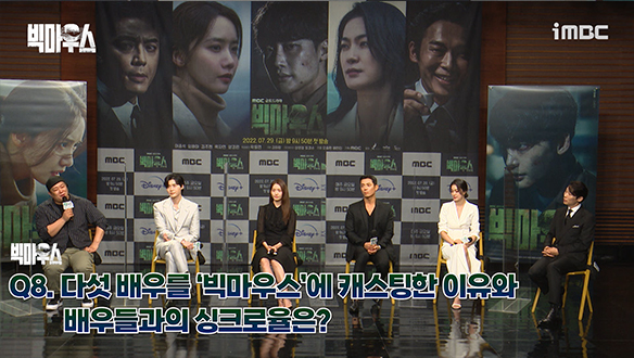 [제작발표회] 다섯 배우를 '빅마우스'에 캐스팅한 이유와 배우들과의 싱크로율은? 클립