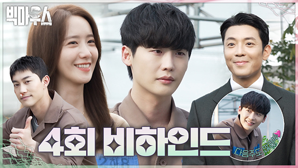 4회 비하인드 클립