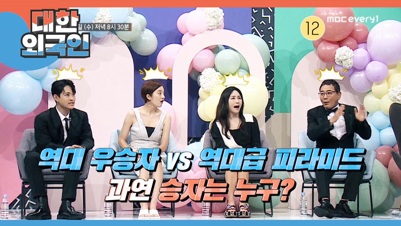 대한외국인 200회