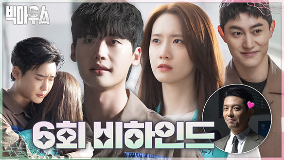 6회 비하인드 클립