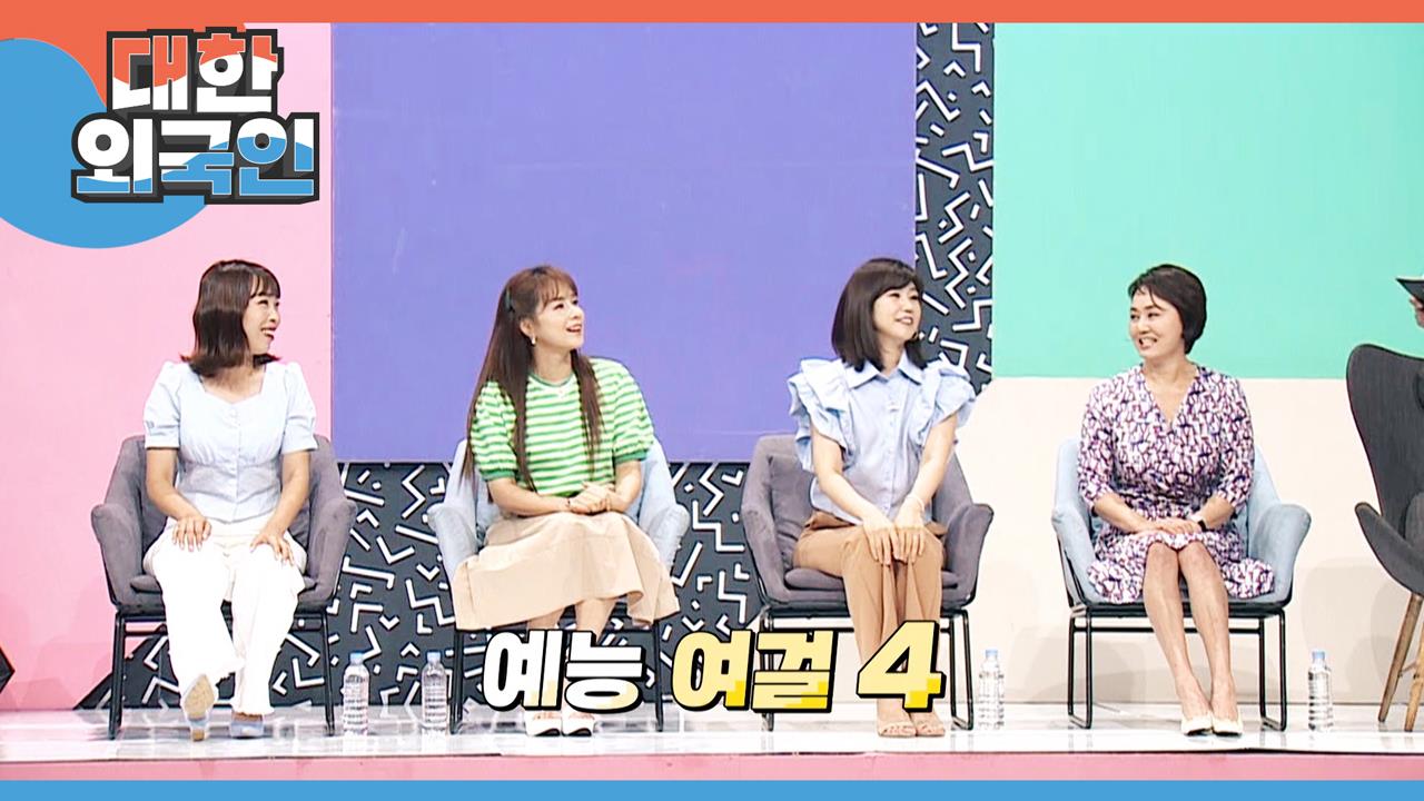 대한외국인 201회