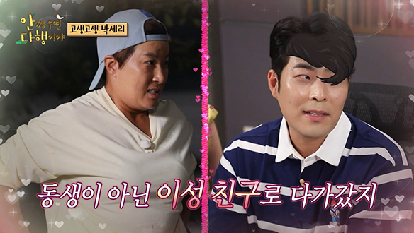 [선공개] 강남과 결혼에 대해 이야기하는 박세리 👰 "자연스러운 만남 추구" 리치 누나의 이상형은? 클립