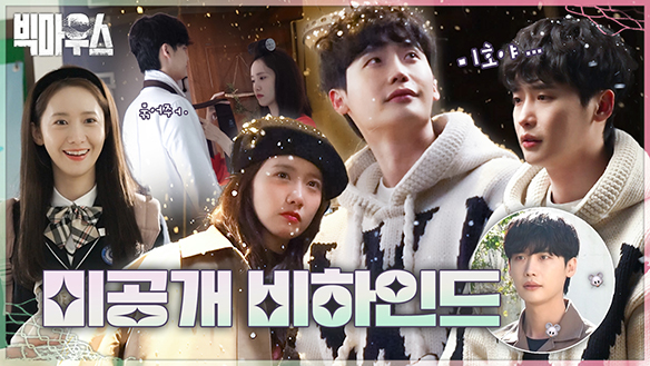 미공개 비하인드 클립