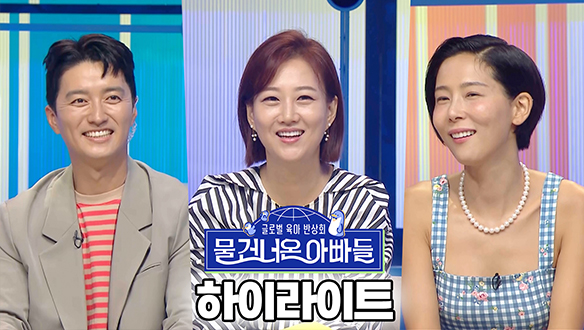 [하이라이트] 아빠 파워 풀가동💪 물 건너온 아빠들의 치열한 육아💥 클립