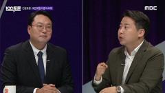 MBC 100분 토론 973회