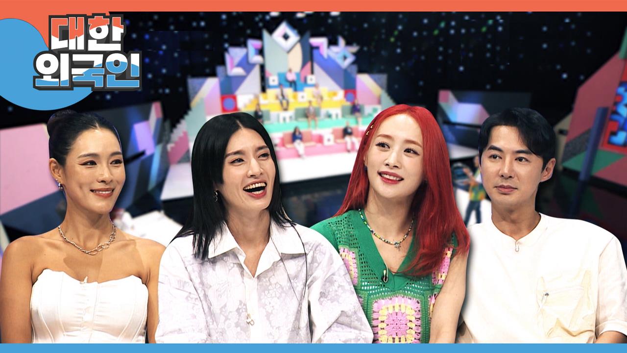 대한외국인 202회