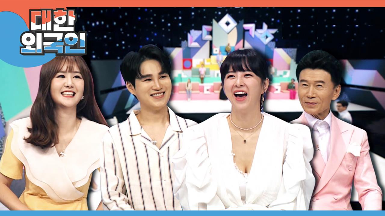 대한외국인 204회